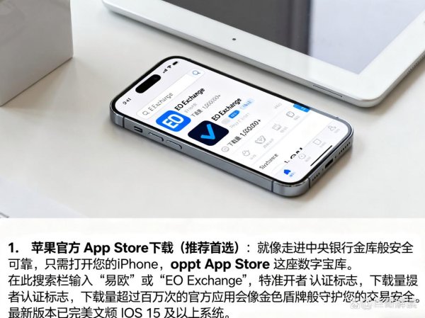 2026最新版！零基础手把手教你从易欧官网下载并安装——超快通道与常见问题全解